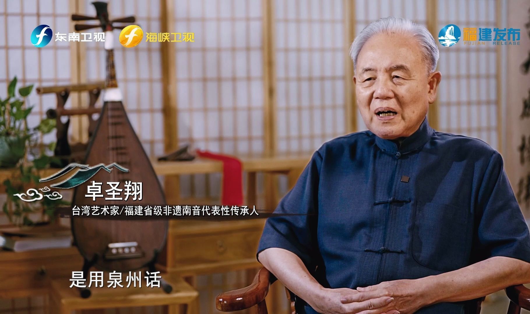 卓圣翔 ·南音妙曲 古韵薪传