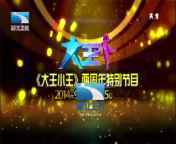 大王小王 《大王小王》 20140829 让爱心传递