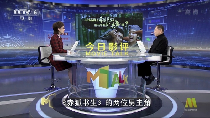 今日影评 《今日影评》 20201207 年轻态的《赤狐书生》，能与年轻人“共舞”吗？