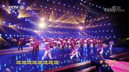 合唱先锋 《合唱先锋》 20200324 中国力量