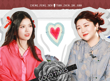 天真时间第11期：孙夏铃谈自我