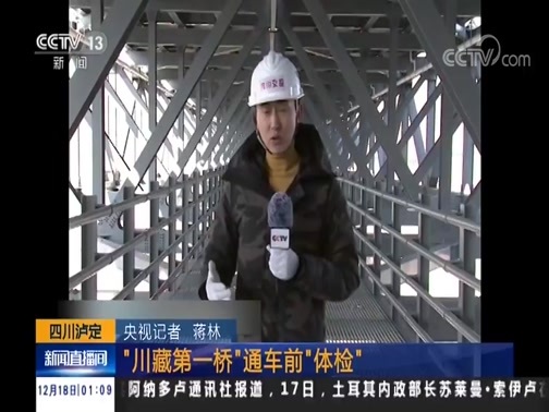 新闻直播间 《新闻直播间》 20181218 01:00