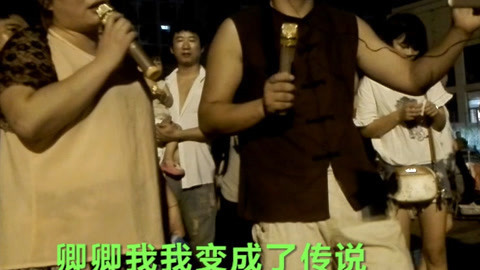 唱罢吹灯 跑调姐和搞笑哥对唱《红尘情歌》太逗了