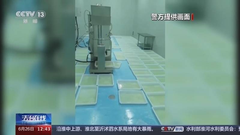 法治在线 《法治在线》 20240626