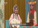 中国京剧音配像精萃 《中国京剧音配像精粹》 20151126 京剧《碧玉簪》 1/2