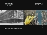 《真相》 20130901 来自澳大利亚的故事 第六集 华人之光