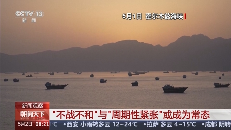《朝闻天下》 20260502 08:00
