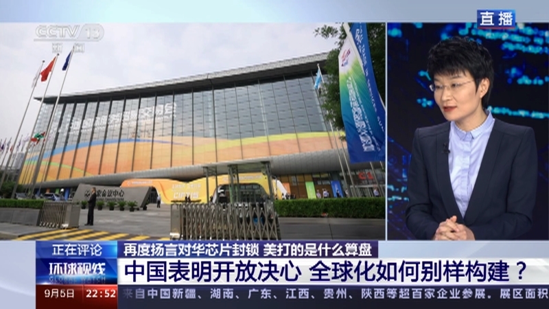 环球视线 《环球视线》 20230905