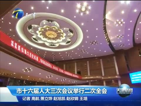 天津新闻 《天津新闻》 20150127