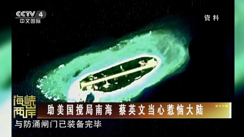 海峡两岸 《海峡两岸》 20230812