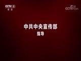 《不朽的马克思》 20180504 下集