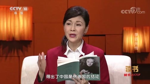 读书 《读书》 20190831 王静《李四光传》 李四光传