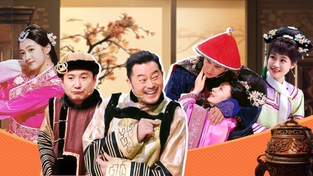王牌对王牌 第八季 《甄嬛传》主演爆笑飙戏 眉庄温太医“再续前缘”