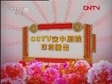 CCTV空中剧院 《CCTV空中剧院》 20120410 京剧《双阳公主》《洪洋洞》《三堂会审》2/2