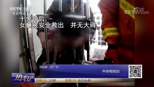 热线12 《热线12》 20181013