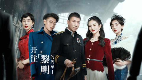 萌探探探案第3季 第2期上 孙红雷谢娜上演民国虐恋 黄子韬装醉给鹿晗打电话