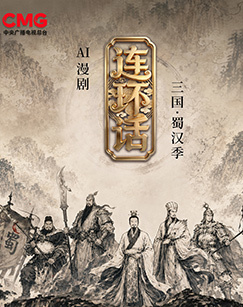 连环话 海报