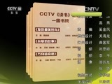 读书 《读书》 20160425 好书推荐