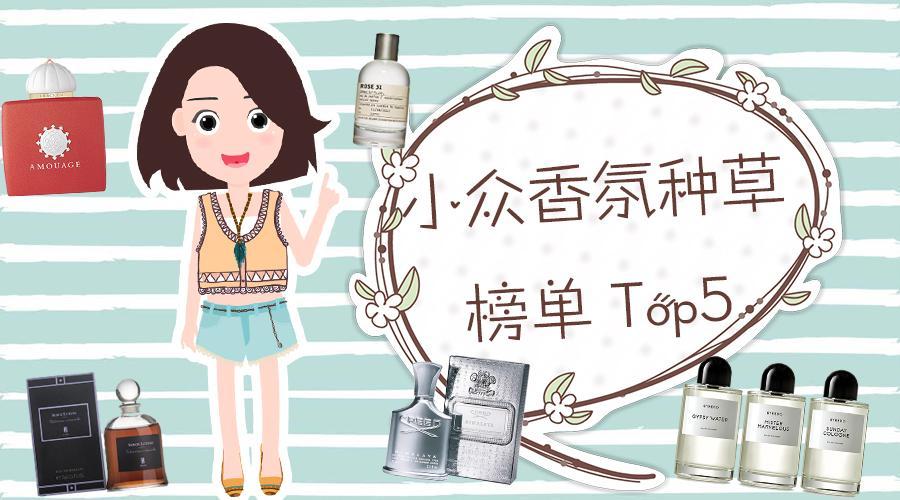 时尚美妆 别再痴迷香奈儿迪奥那些街香了，快让这些小众香氛带你脱俗！