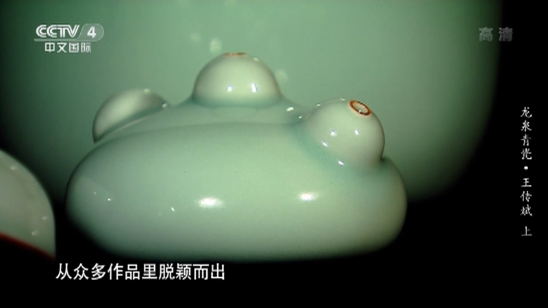 《平凡匠心》 20211016 龙泉青瓷·王传斌（上）