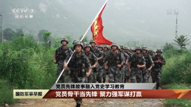 《国防军事早报》 20210604