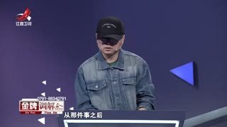 金牌调解_20260221_丢失了爱的家