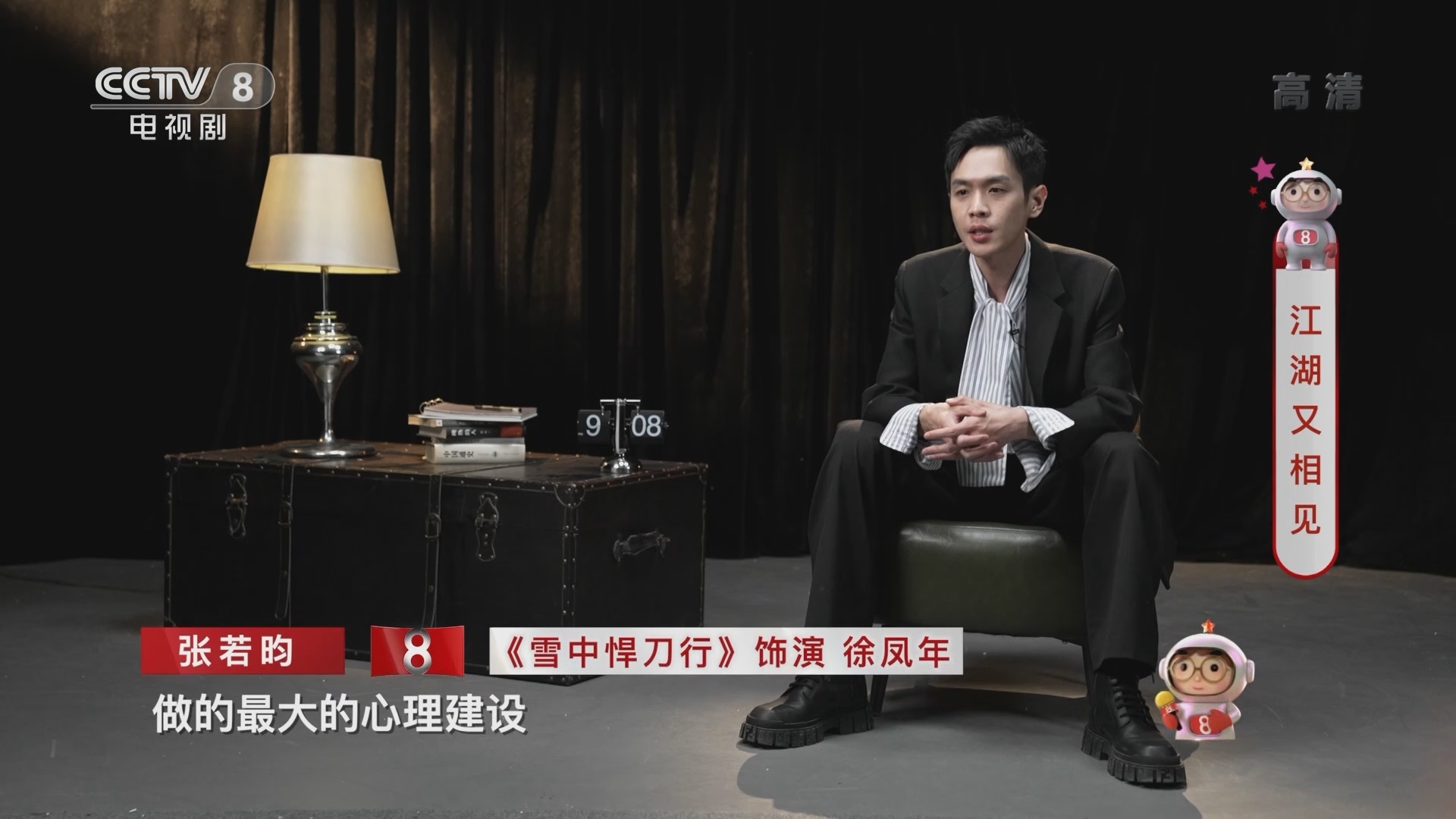 《星推荐》 20211215 江湖又相见