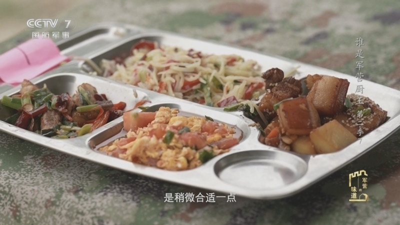 军营的味道 《军营的味道》 20250628 谁是军营厨王（2）7