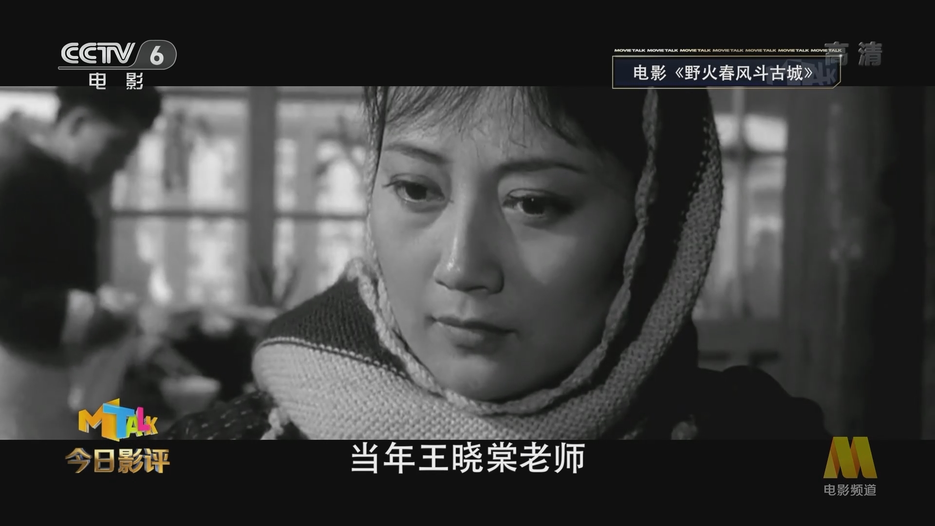 《今日影评》 20211029 电影必修课·青年演员专场 演员 清清白白做人 认认真真演戏