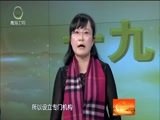 江源扫描 《江源扫描》 20180203 如何加快生态文明体制改革 建设美丽中国