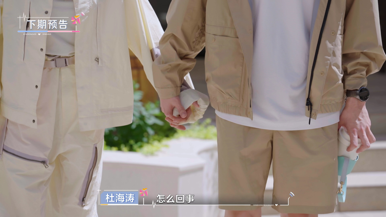 下期预告：乐远CP新疆旅行，十指相扣！