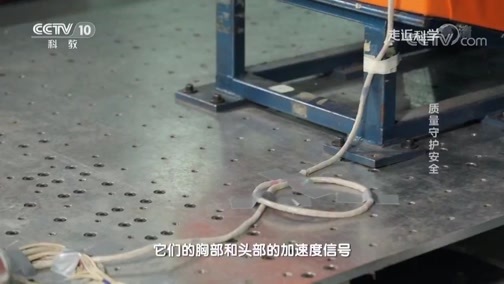 走近科学 《走近科学》 20190813 质量守护安全