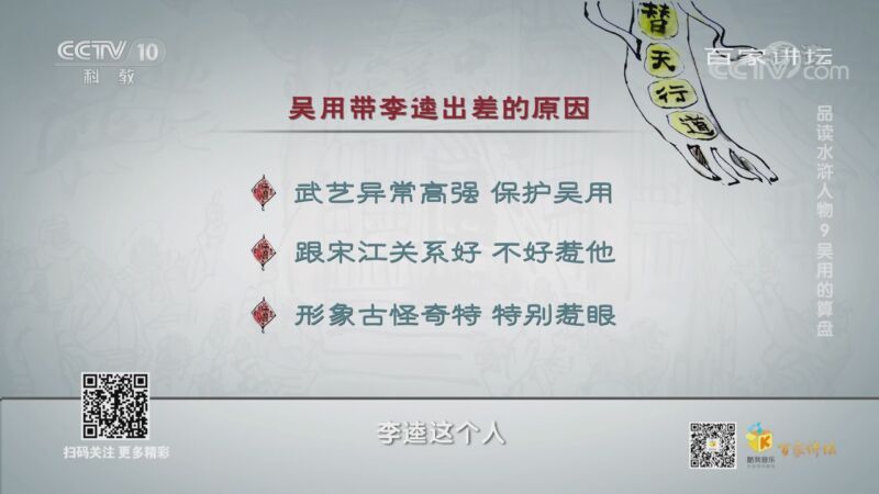 百家讲坛 《百家讲坛》 20200912 品读水浒人物 9 吴用的算盘