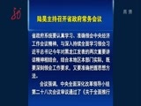 全省新闻联播 《全省新闻联播》 20161219