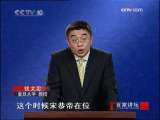 百家讲坛 文天祥与《过零丁洋》