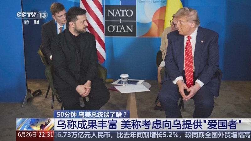 环球视线 《环球视线》 20250626