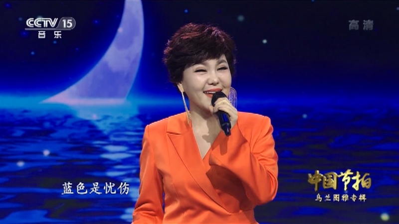 《中国节拍》 20210510 乌兰图雅专辑