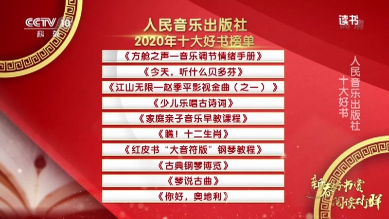 《读书》 20210227 《方舱之声—音乐调节情绪手册》/《今天，听什么贝多芬》/《江山无限—赵季平影视金曲（之一）》/《少儿乐唱古诗词》/《古典钢琴博览》 人民音乐出版社 十大好书