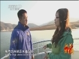 远方的家 江河万里行 第174集 松花江 松花江畔好水来 20141229 《远方的家》