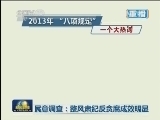 新闻联播 《新闻联播》 20140102 21:00