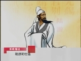 百家讲坛 陆游（二） 陆游的仕途