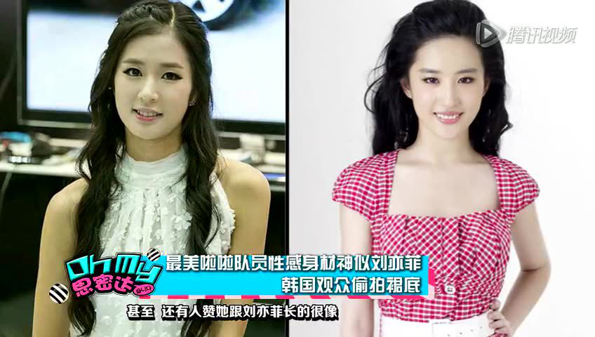 Oh My思密达 第187期：韩最美啦啦队队长神似刘亦菲裙底遭偷拍