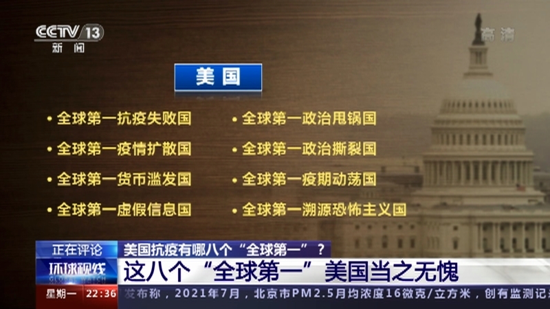 《环球视线》 20210809