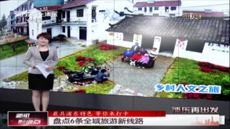 盘点6条浦东全域旅游新线路