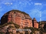 地理中国 《地理中国》 20140102 彩云之南-高原神山
