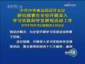 新闻联播 新闻联播 2008-09-05