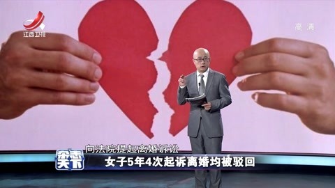 女子5年4次起诉离婚均被驳回 公益证书网上明码标价