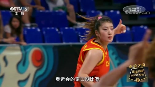 篮球公园 [篮球公园]20200508 中国女篮 东京之约（下）