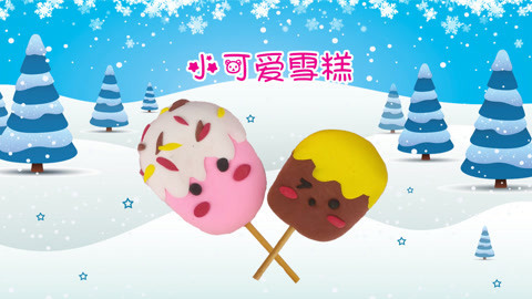 DIY手工创意制作大全 俏皮的小可爱雪糕来了