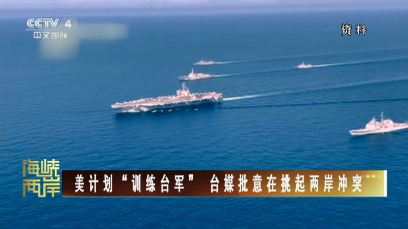 海峡两岸 《海峡两岸》 20230625